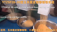 28-30玉米剥皮和铣床